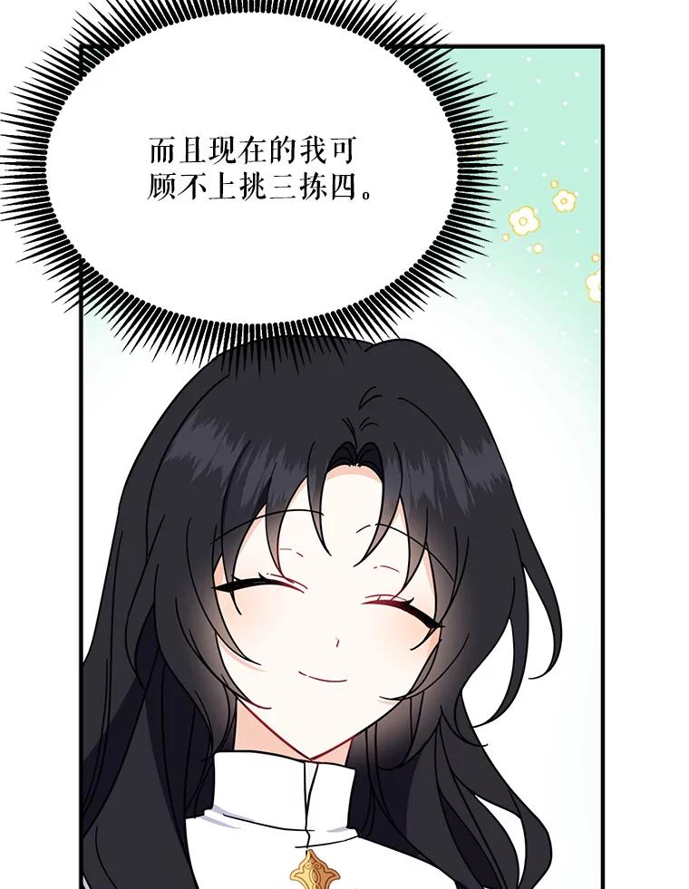 请张嘴，金汤匙来了 - 14.重回教堂（2） 第40页