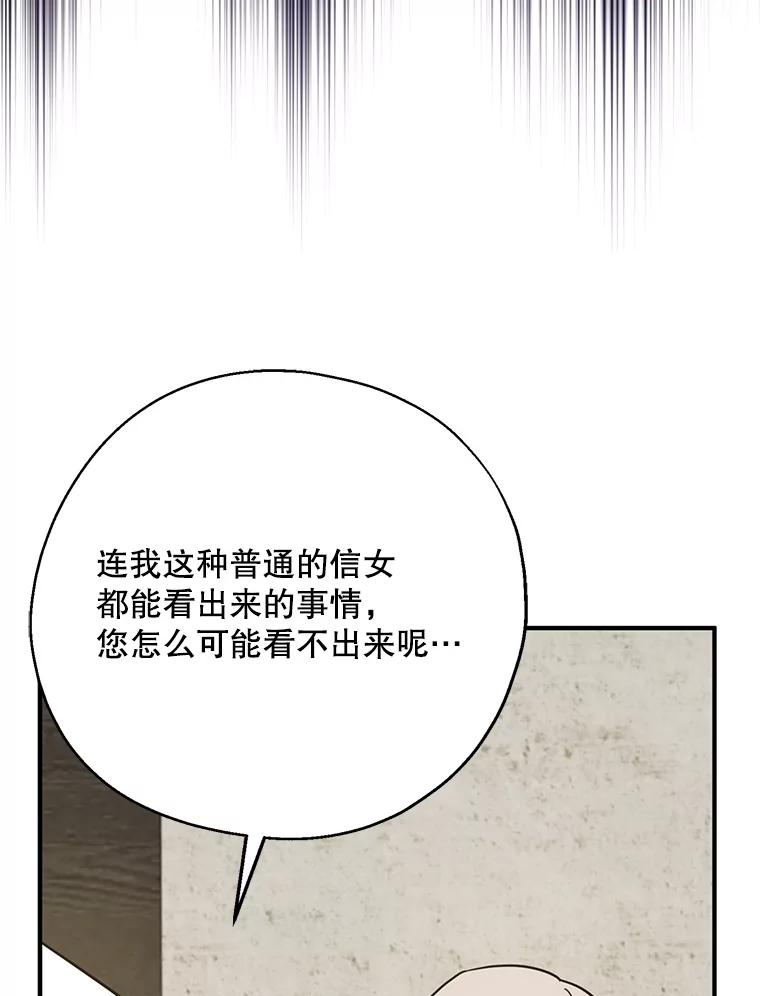 请张嘴，金汤匙来了 - 14.重回教堂（2） 第74页