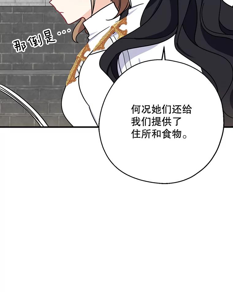 请张嘴，金汤匙来了 - 14.重回教堂（2） 第91页