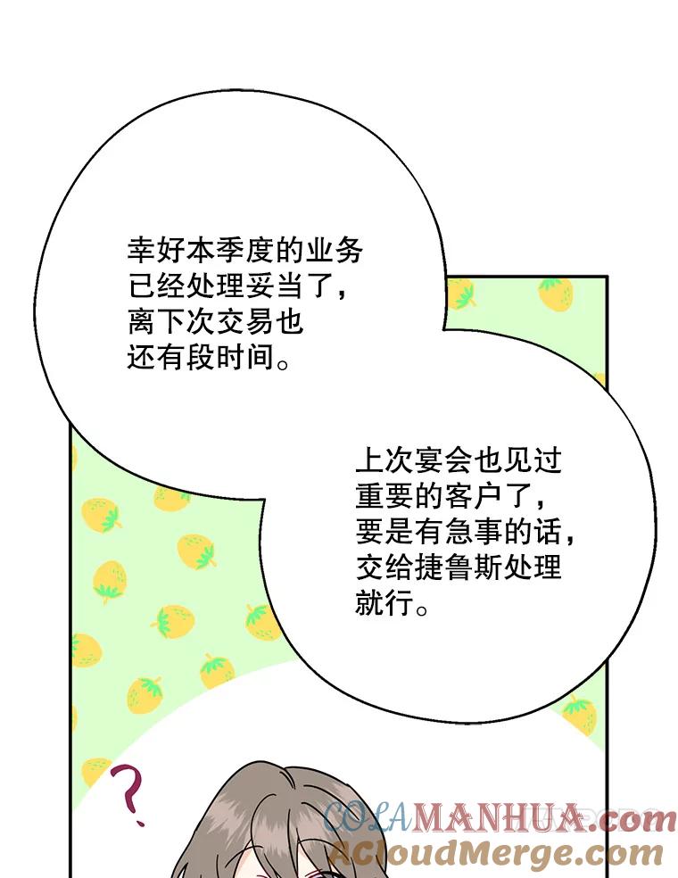 请张嘴，金汤匙来了 - 14.重回教堂（2） 第17页