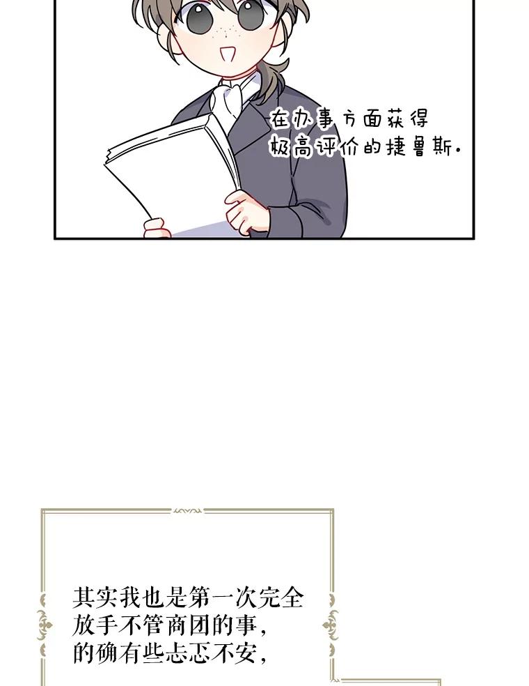 请张嘴，金汤匙来了 - 14.重回教堂（2） 第18页