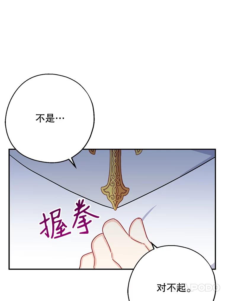 请张嘴，金汤匙来了 - 14.重回教堂（2） 第76页