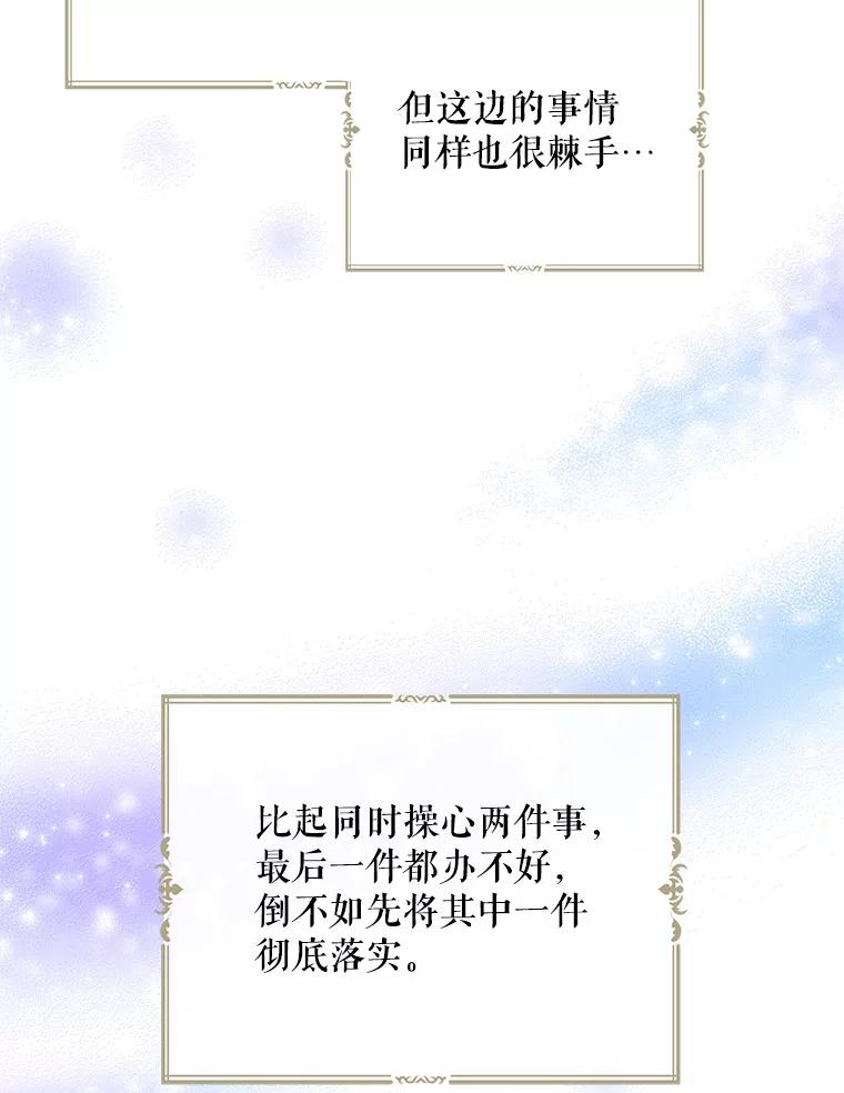 请张嘴，金汤匙来了 - 14.重回教堂（2） 第19页