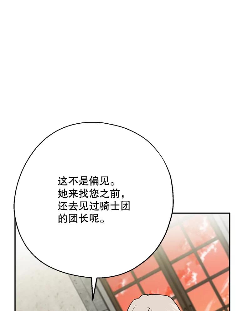 请张嘴，金汤匙来了 - 14.重回教堂（2） 第68页