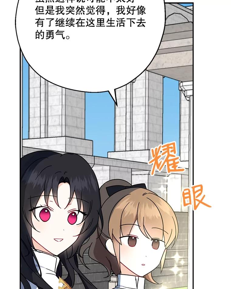 请张嘴，金汤匙来了 - 14.重回教堂（2） 第102页
