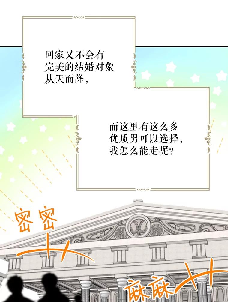 请张嘴，金汤匙来了 - 14.重回教堂（2） 第12页
