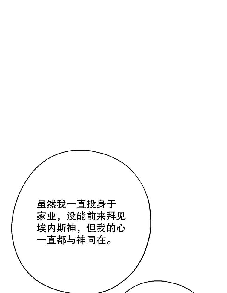 请张嘴，金汤匙来了 - 14.重回教堂（2） 第32页