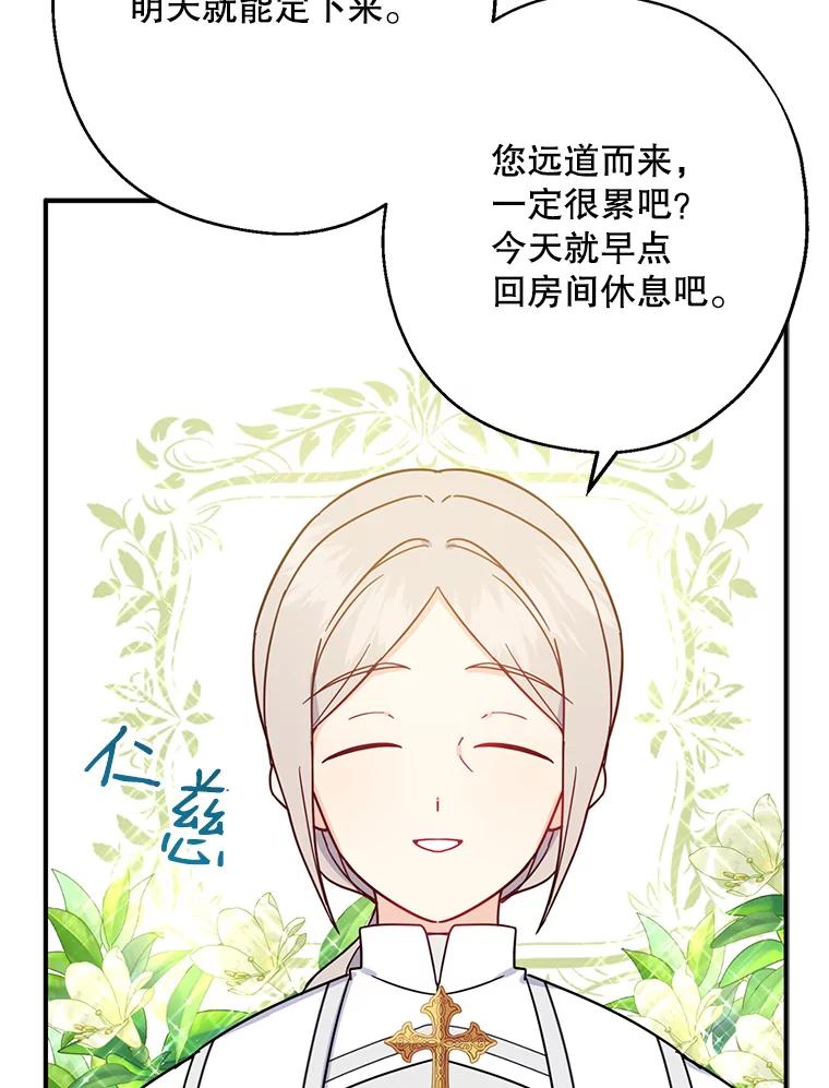 请张嘴，金汤匙来了 - 14.重回教堂（2） 第56页
