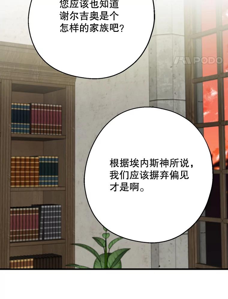 请张嘴，金汤匙来了 - 14.重回教堂（2） 第67页