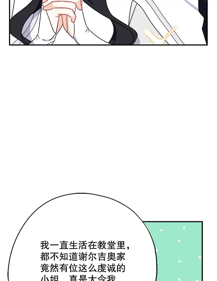 请张嘴，金汤匙来了 - 14.重回教堂（2） 第30页