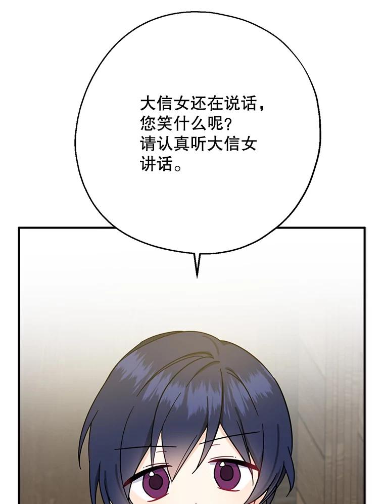 请张嘴，金汤匙来了 - 14.重回教堂（2） 第52页