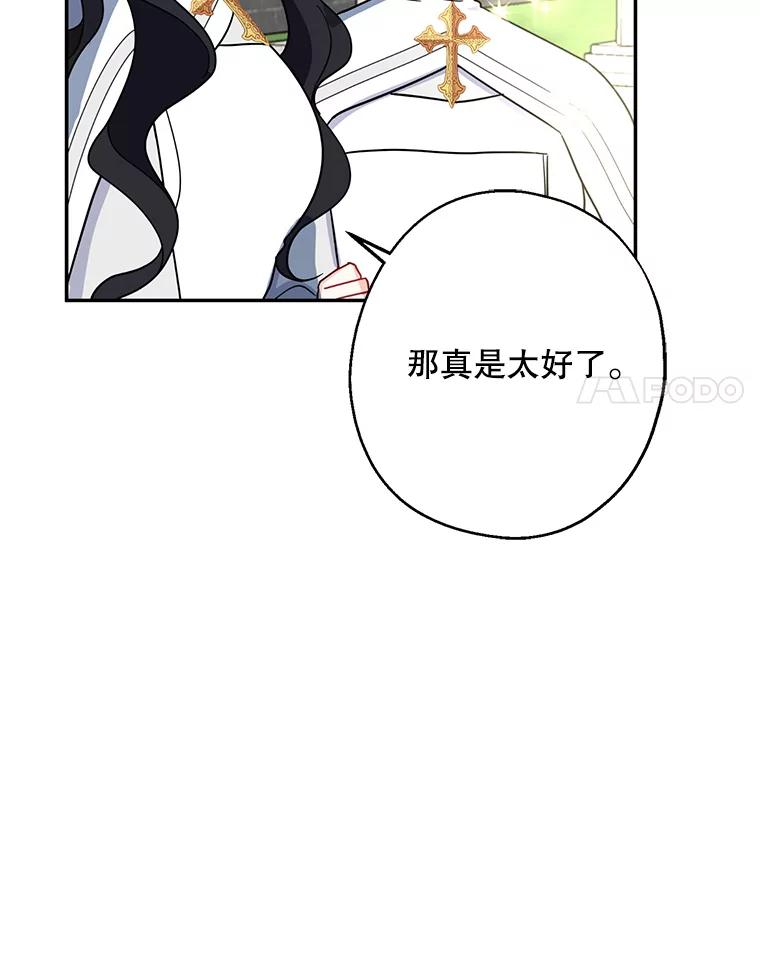 请张嘴，金汤匙来了 - 14.重回教堂（2） 第103页