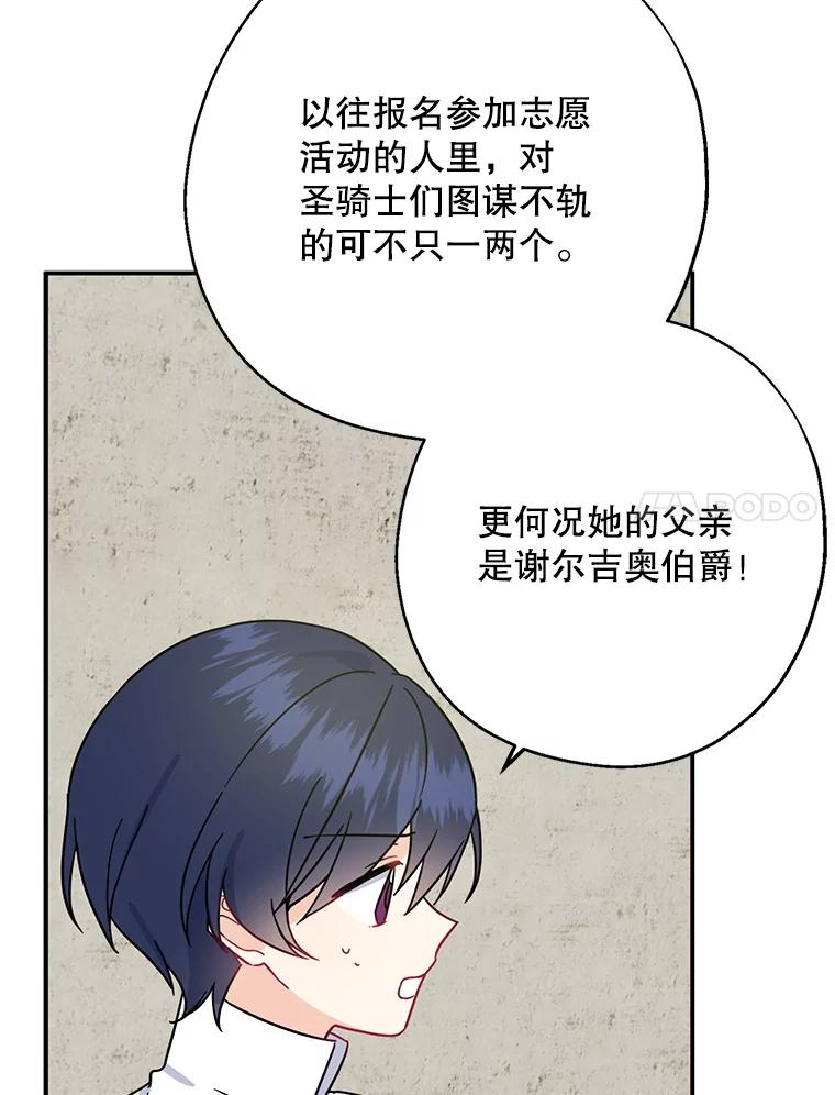 请张嘴，金汤匙来了 - 14.重回教堂（2） 第70页