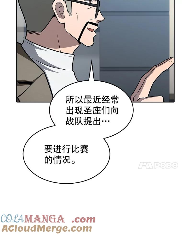《从地狱归来的圣座》158.A级猎人的请求 第97页