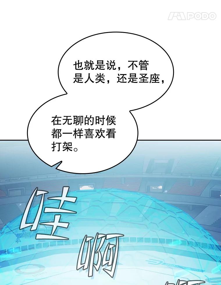 《从地狱归来的圣座》158.A级猎人的请求 第91页