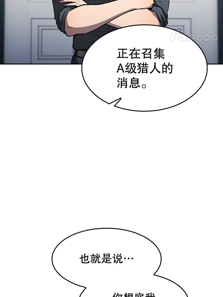 《从地狱归来的圣座》158.A级猎人的请求 第104页