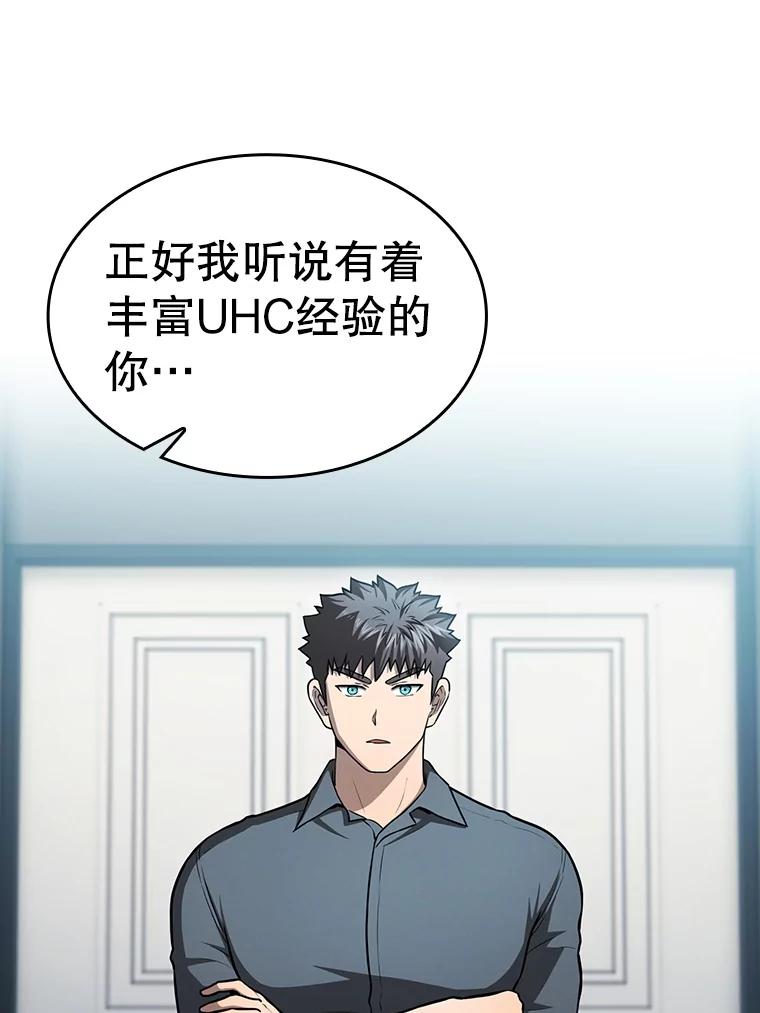 《从地狱归来的圣座》158.A级猎人的请求 第103页