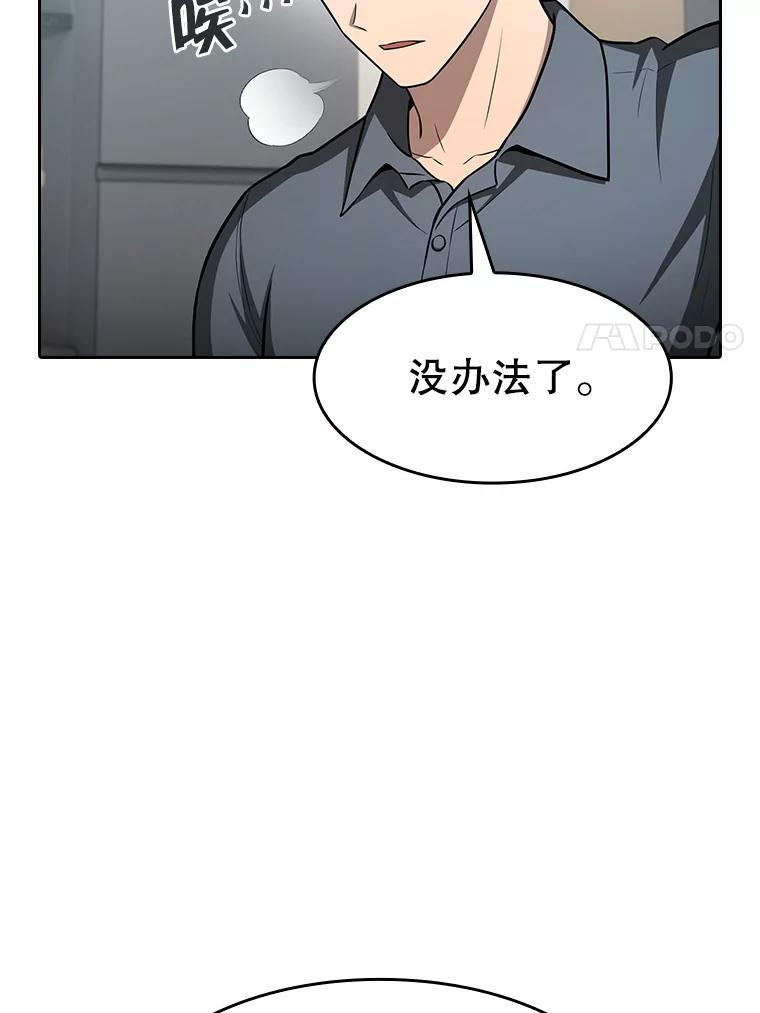 《从地狱归来的圣座》158.A级猎人的请求 第107页