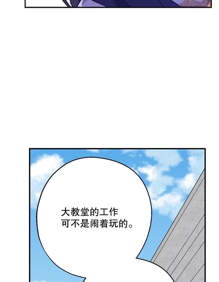 请张嘴，金汤匙来了 - 15.重回教堂（3） 第79页