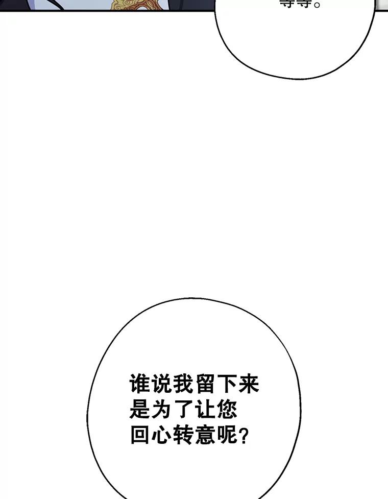 请张嘴，金汤匙来了 - 15.重回教堂（3） 第83页
