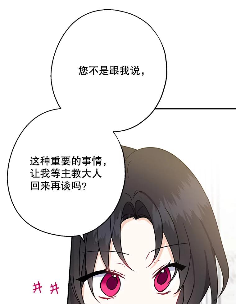 请张嘴，金汤匙来了 - 15.重回教堂（3） 第74页