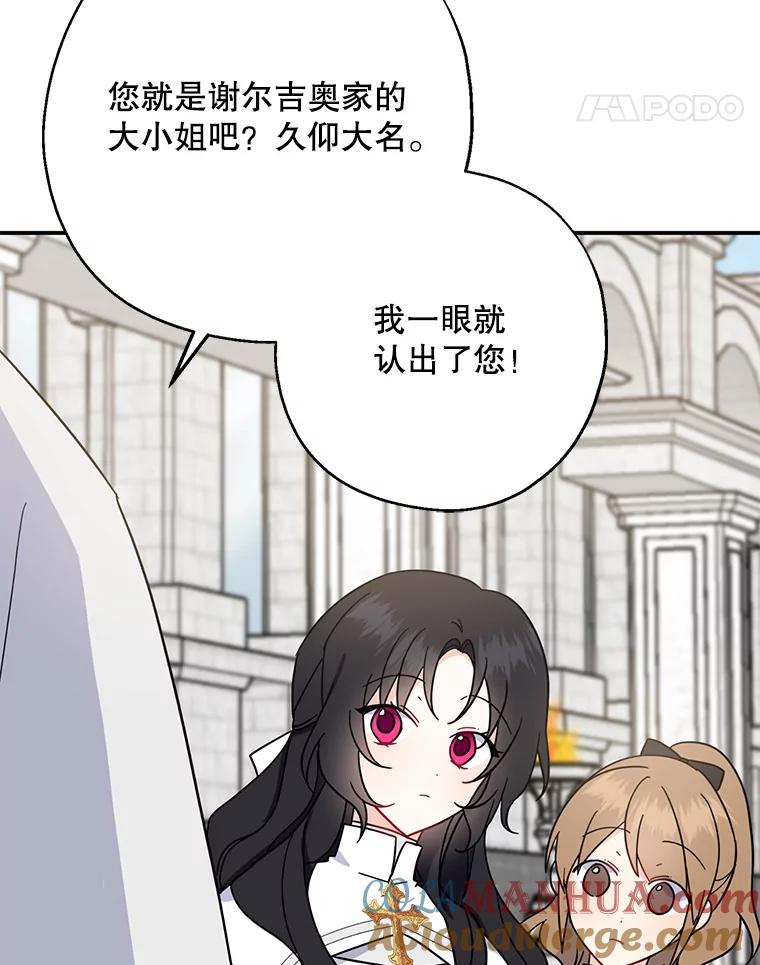 请张嘴，金汤匙来了 - 15.重回教堂（3） 第5页