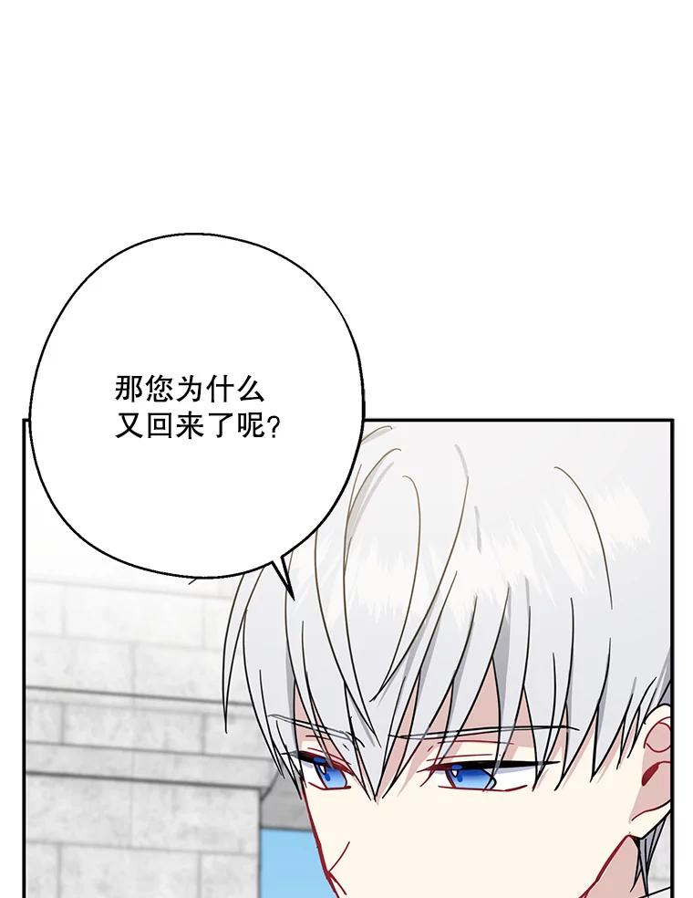 请张嘴，金汤匙来了 - 15.重回教堂（3） 第94页