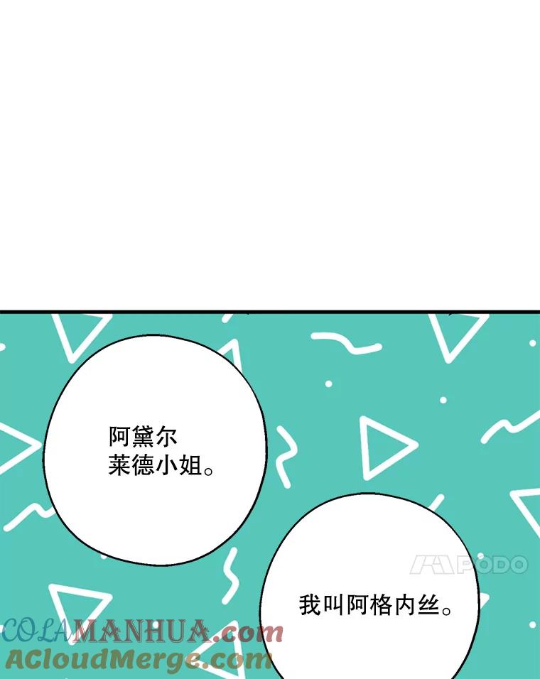 请张嘴，金汤匙来了 - 15.重回教堂（3） 第61页