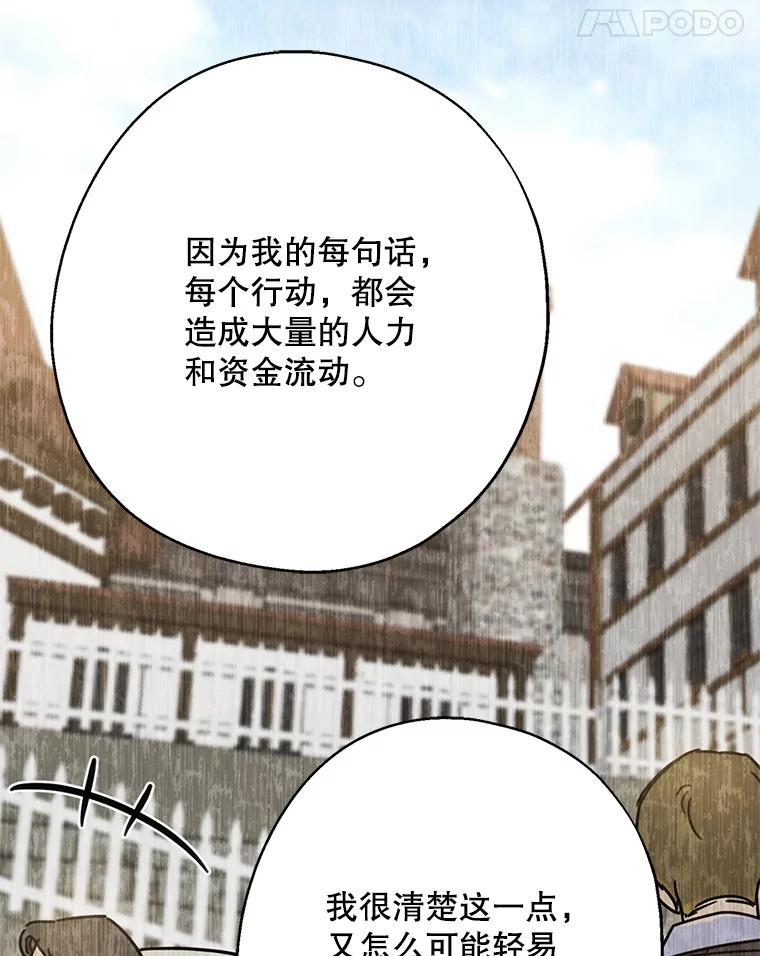请张嘴，金汤匙来了 - 15.重回教堂（3） 第72页