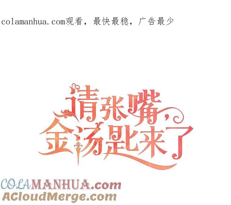 请张嘴，金汤匙来了 - 15.重回教堂（3） 第1页