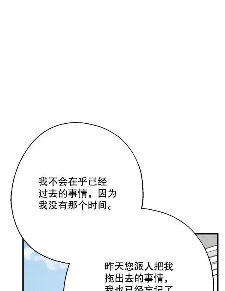 请张嘴，金汤匙来了 - 15.重回教堂（3） 第92页