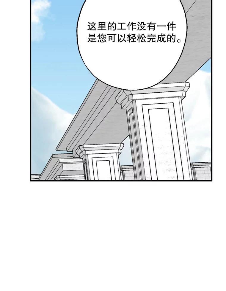 请张嘴，金汤匙来了 - 15.重回教堂（3） 第80页
