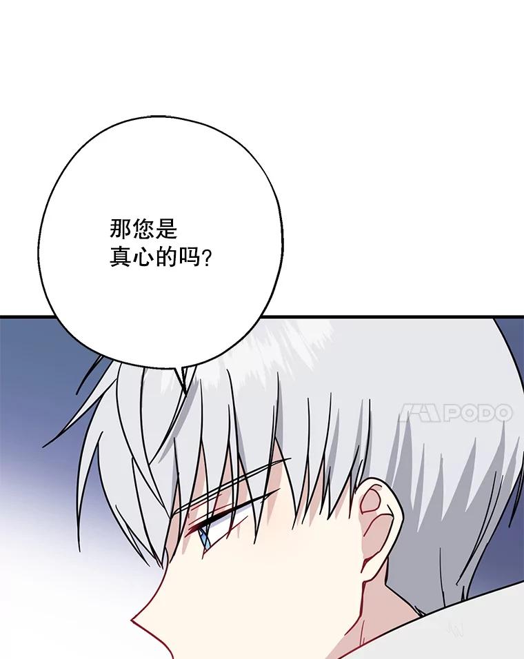 请张嘴，金汤匙来了 - 15.重回教堂（3） 第68页