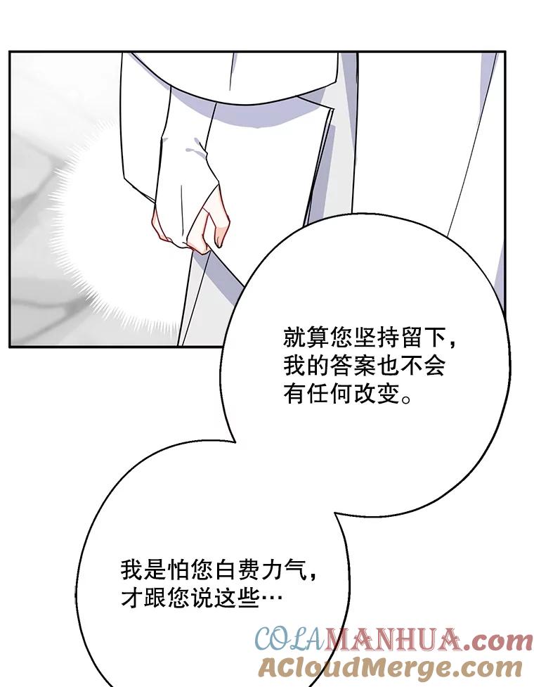 请张嘴，金汤匙来了 - 15.重回教堂（3） 第81页