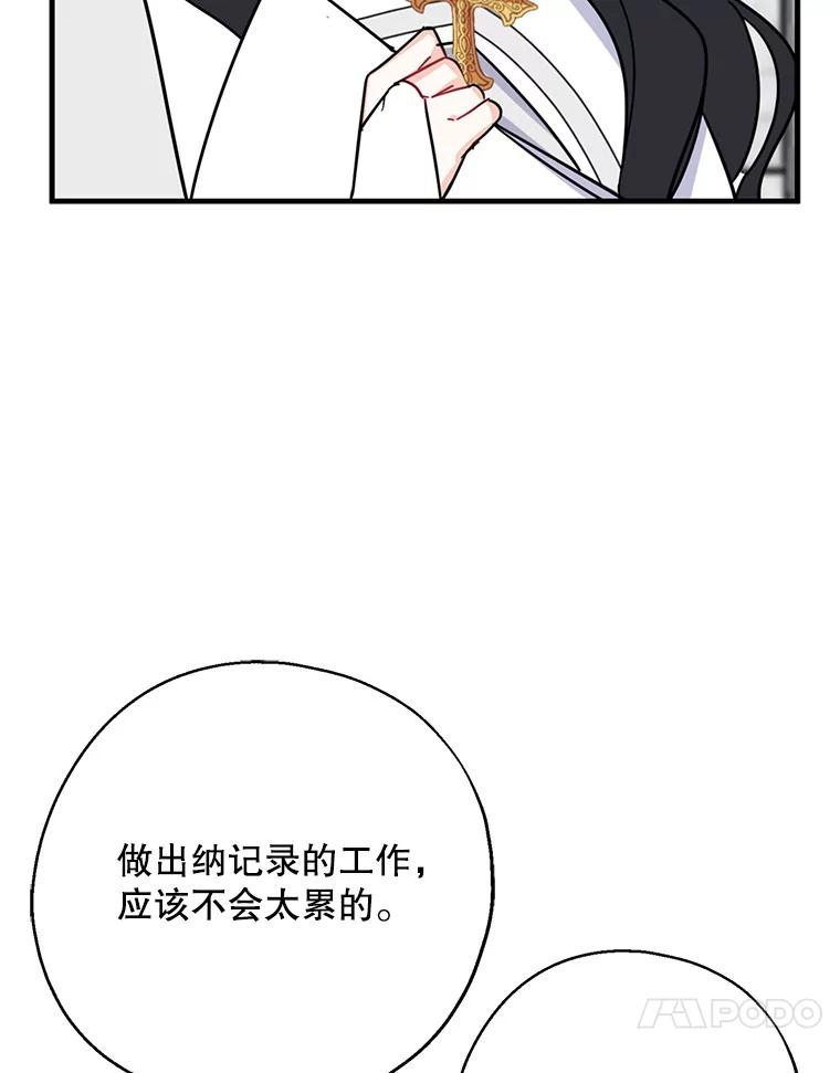 请张嘴，金汤匙来了 - 15.重回教堂（3） 第31页