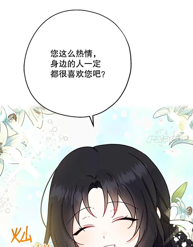 请张嘴，金汤匙来了 - 15.重回教堂（3） 第18页