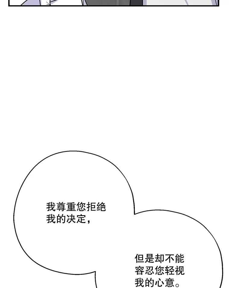 请张嘴，金汤匙来了 - 15.重回教堂（3） 第66页