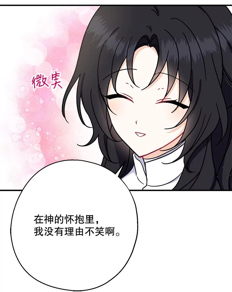 请张嘴，金汤匙来了 - 15.重回教堂（3） 第60页