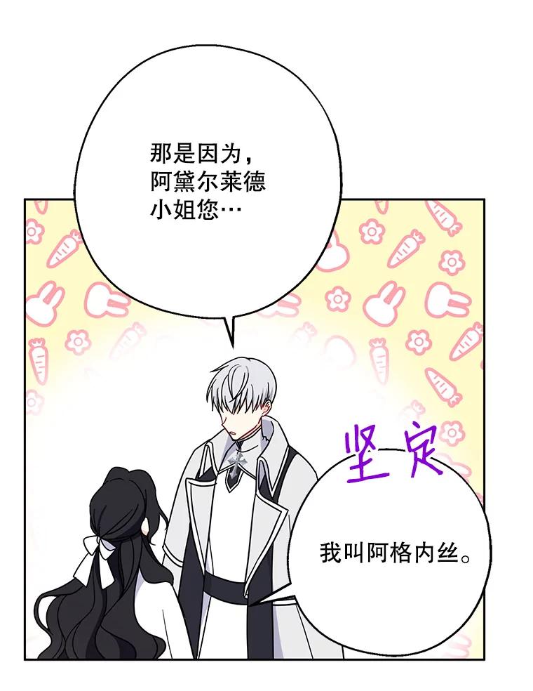 请张嘴，金汤匙来了 - 15.重回教堂（3） 第87页