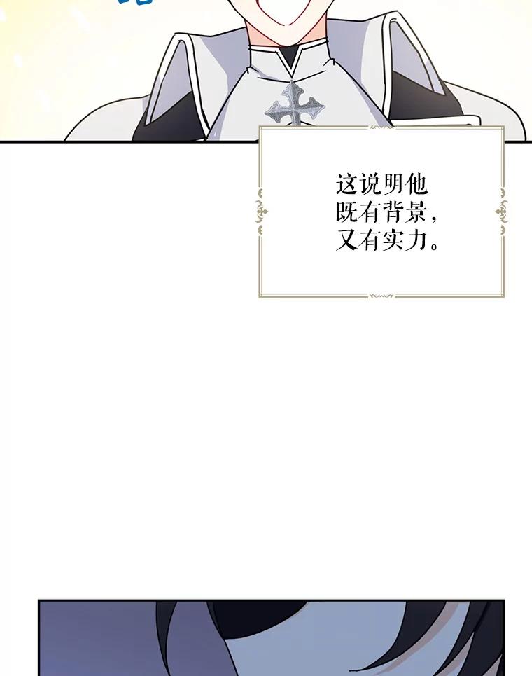 请张嘴，金汤匙来了 - 15.重回教堂（3） 第16页