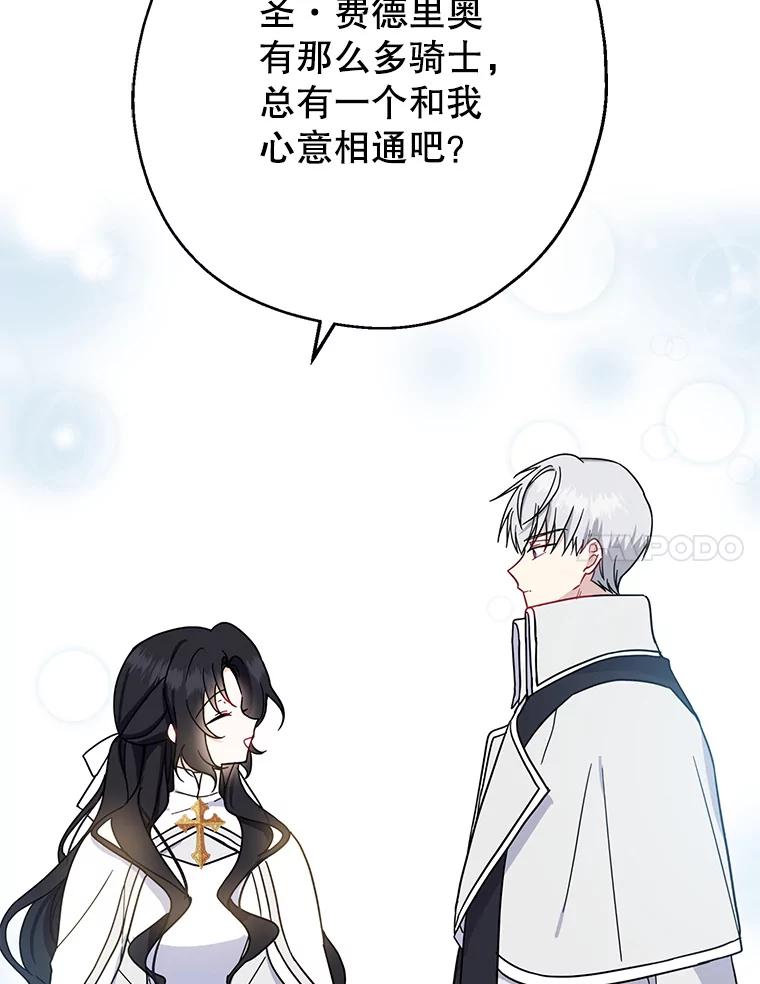 请张嘴，金汤匙来了 - 15.重回教堂（3） 第98页