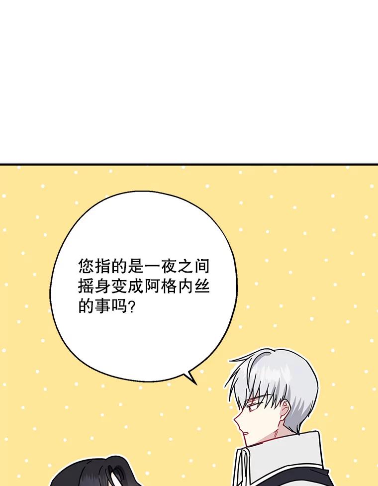 请张嘴，金汤匙来了 - 15.重回教堂（3） 第76页