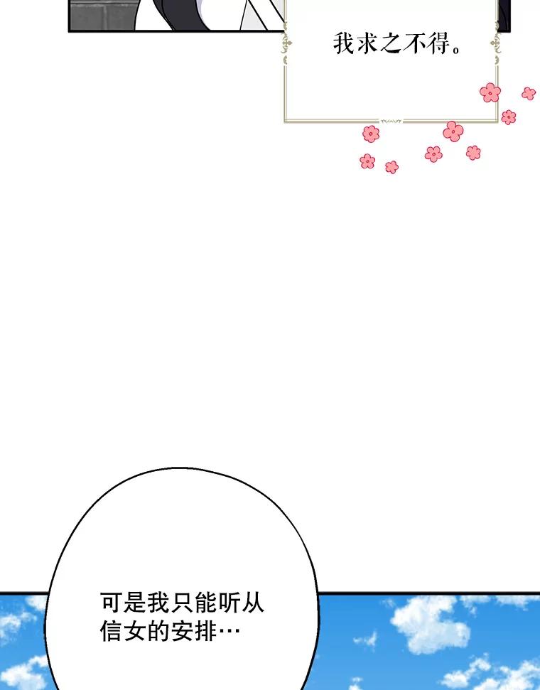 请张嘴，金汤匙来了 - 15.重回教堂（3） 第24页