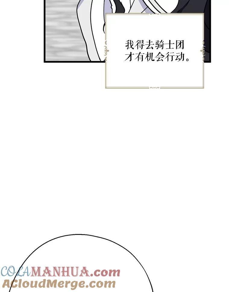 请张嘴，金汤匙来了 - 15.重回教堂（3） 第29页