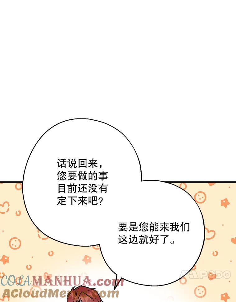 请张嘴，金汤匙来了 - 15.重回教堂（3） 第21页