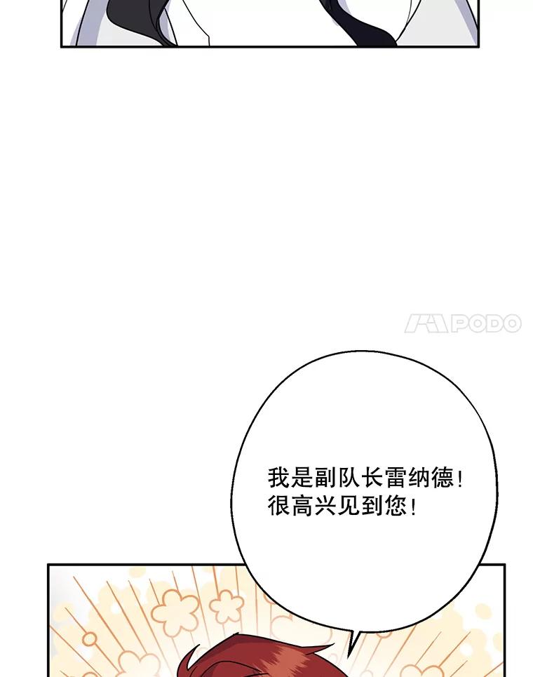 请张嘴，金汤匙来了 - 15.重回教堂（3） 第8页