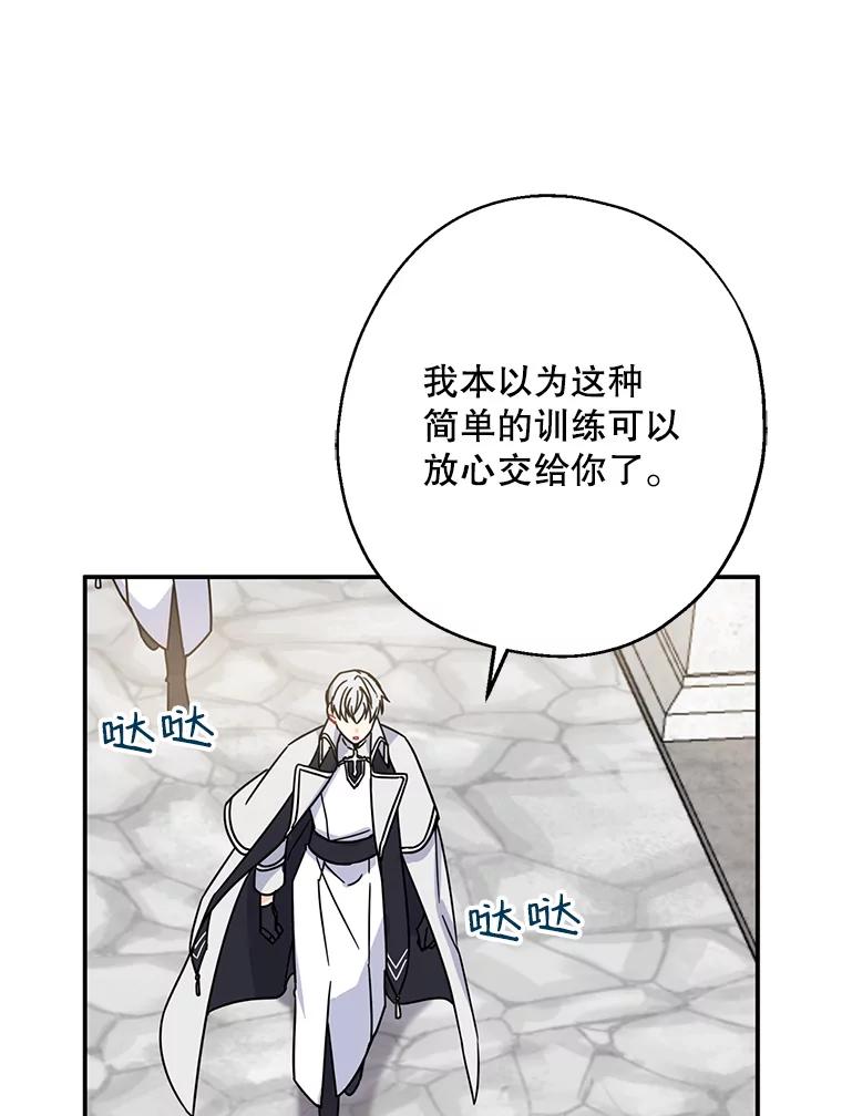 请张嘴，金汤匙来了 - 15.重回教堂（3） 第42页
