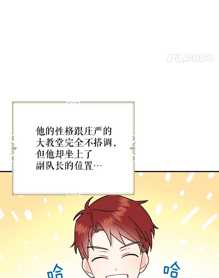请张嘴，金汤匙来了 - 15.重回教堂（3） 第15页