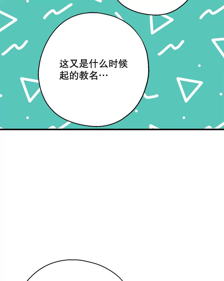 请张嘴，金汤匙来了 - 15.重回教堂（3） 第62页