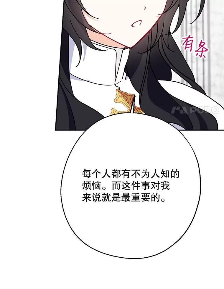 请张嘴，金汤匙来了 - 15.重回教堂（3） 第75页